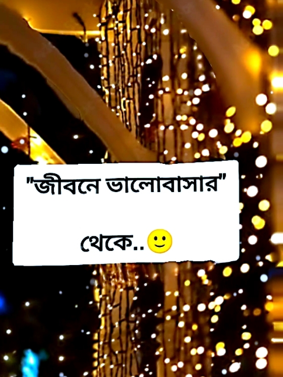 #জীবনে ভালোবাসা থেকে #ইমোশনাল_ভিডিও💔 #💐razu💐 #tiktokbdofficial🇧🇩 #foryoupage #unfrezzmyaccount #trinding #viralvideo @#foryou 