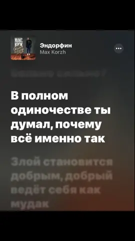 #глобальныерекомендации #fyp #спотифай #текстпесни #spotify #макскорж ❤️