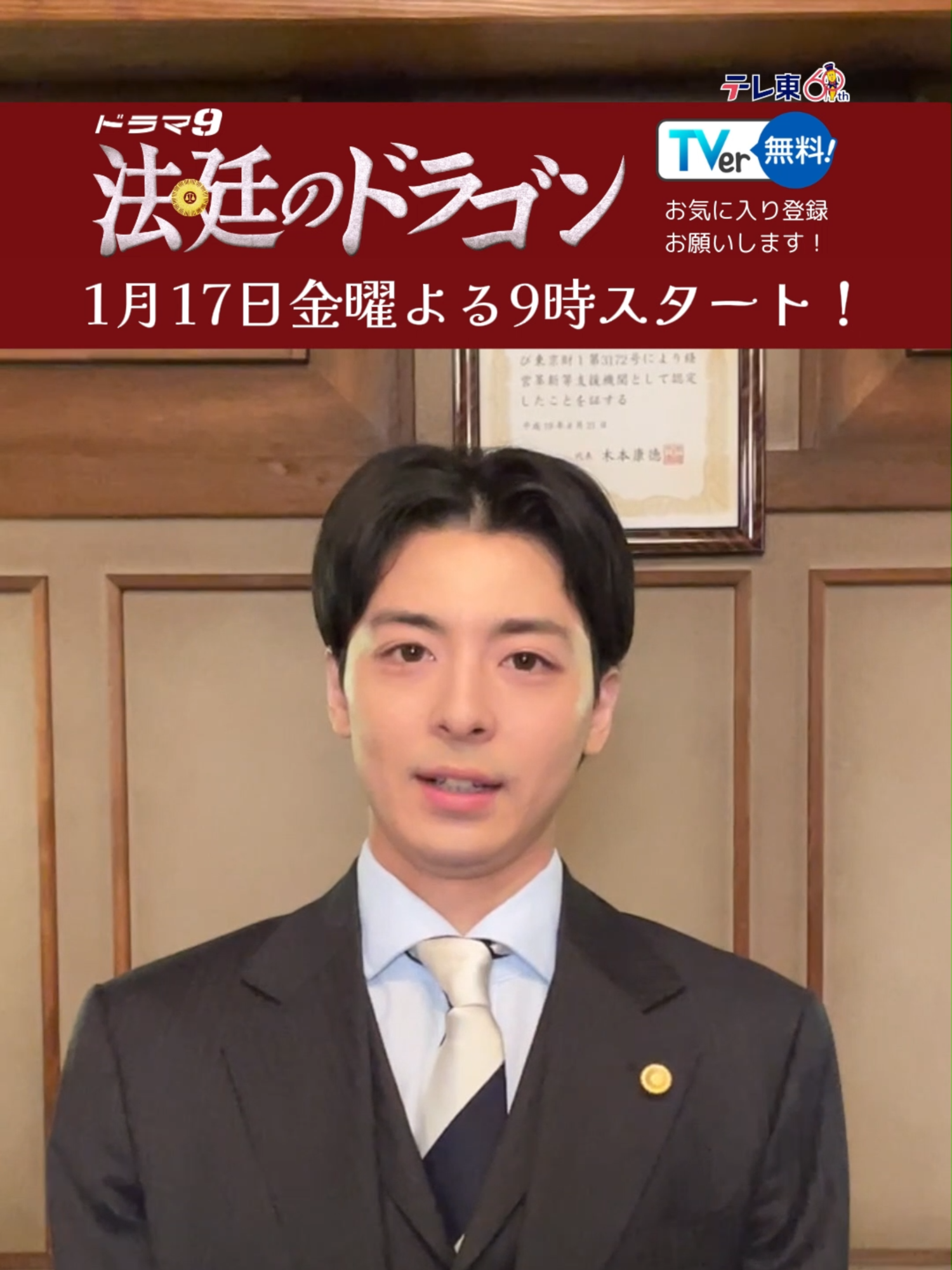 🪭新年の抱負動画！ 👔歩田虎太郎(ふだ こたろう)役 #高杉真宙 さん 新年の抱負は…？ 思わずスタッフも😮となる 意外なもの⁉ お気に入り登録よろしくお願いします！ https://tver.jp/series/srfzo5ibu1 主演 #上白石萌音 『#法廷のドラゴン』 1/17(金)夜9 時放送！ 初回10 分拡大！ #テレ東#ドラマ9