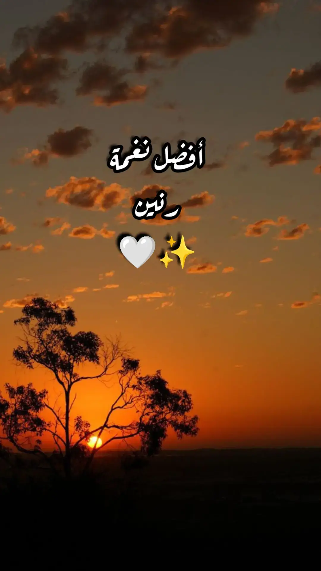 #نغمات_جوال #نغمات_رنین #نغمات_منبه #devinelapersonne #foryoupage #storyat_st #foryou 