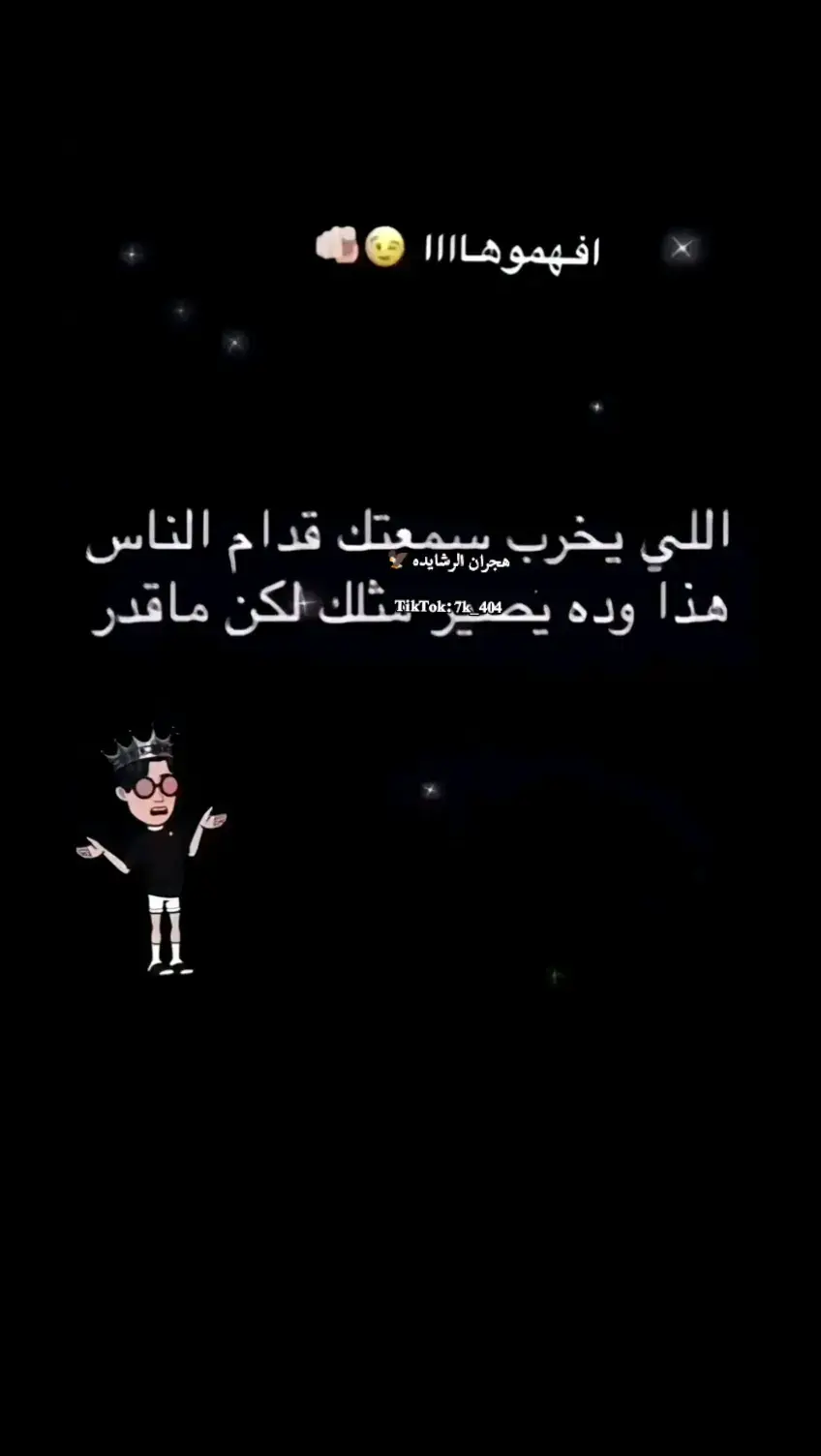 #هجران_الرشايده🦅 #اطلق_عباره_له_تثبيت🦅 #الرشايده_العرجان_الشونة_الجنوبيه #الرشايده_الاردن #الرشايده 