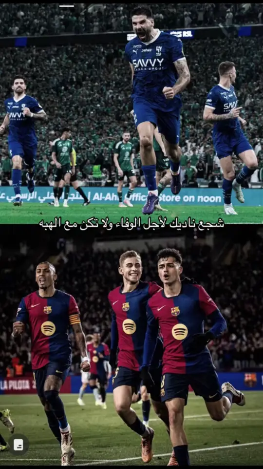 لاتكن مع الهبه #الهلال #فيسكا_برسا_دائماً_وابداً🔵🔴 