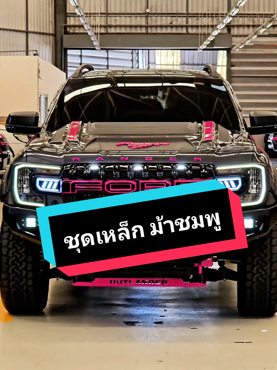 🎈DBL XLS 6AT 🎈ชุดเหล็กรอบคัน สนใจแต่งตามคลิป โทร 0815249797น้องจาม #FordThailand #ออโต้แกลเลอรี่ปทุมธานี #จามตามสไตล์ #รีวิวรถ #รถสวย #รีวิว #ford #ฟอร์ด #tiktok #Raptor 