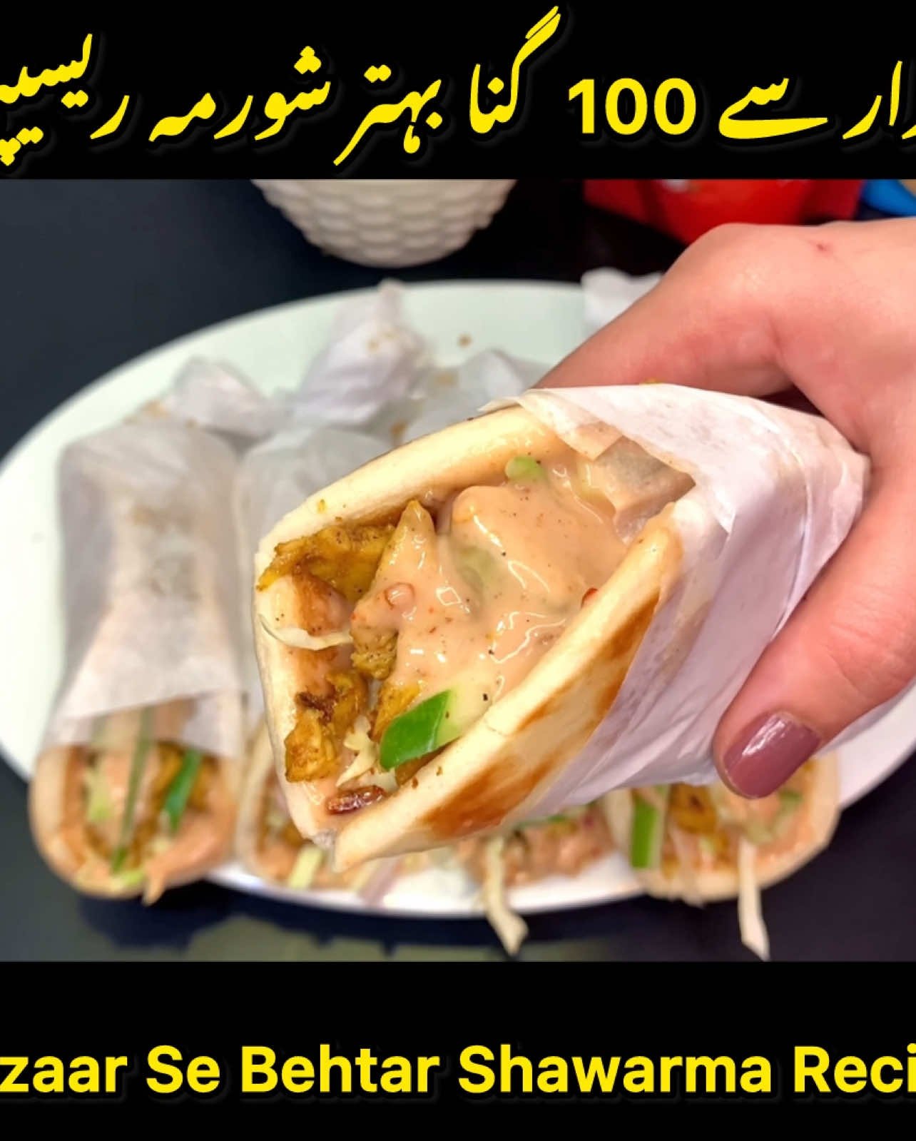 Craving the ultimate street food delight? 🌯✨ This spicy shawarma is loaded with juicy, marinated chicken, crisp veggies, and a creamy, zesty sauce wrapped in soft, warm pita bread. A perfect balance of bold spices and fresh flavors—each bite is a taste of Middle Eastern heaven! 🥙🔥 https://linktr.ee/nimraskitchen16 Tag your foodie buddies and let’s dive into this flavor-packed roll together! 🌟 #SpicyShawarma #StreetFoodLovers #MiddleEasternFlavors #FoodieVibes #ShawarmaAddict #FoodiePakistan #QuickAndTasty #HomemadeDelights #ShawarmaWrap #nimraskitchen #flavourfusion1 