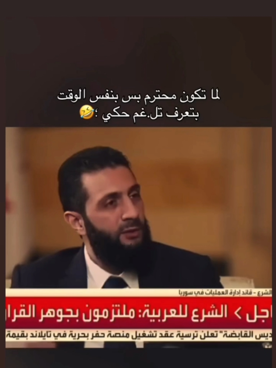 احمد الشرع و بشار الاسد 🤣