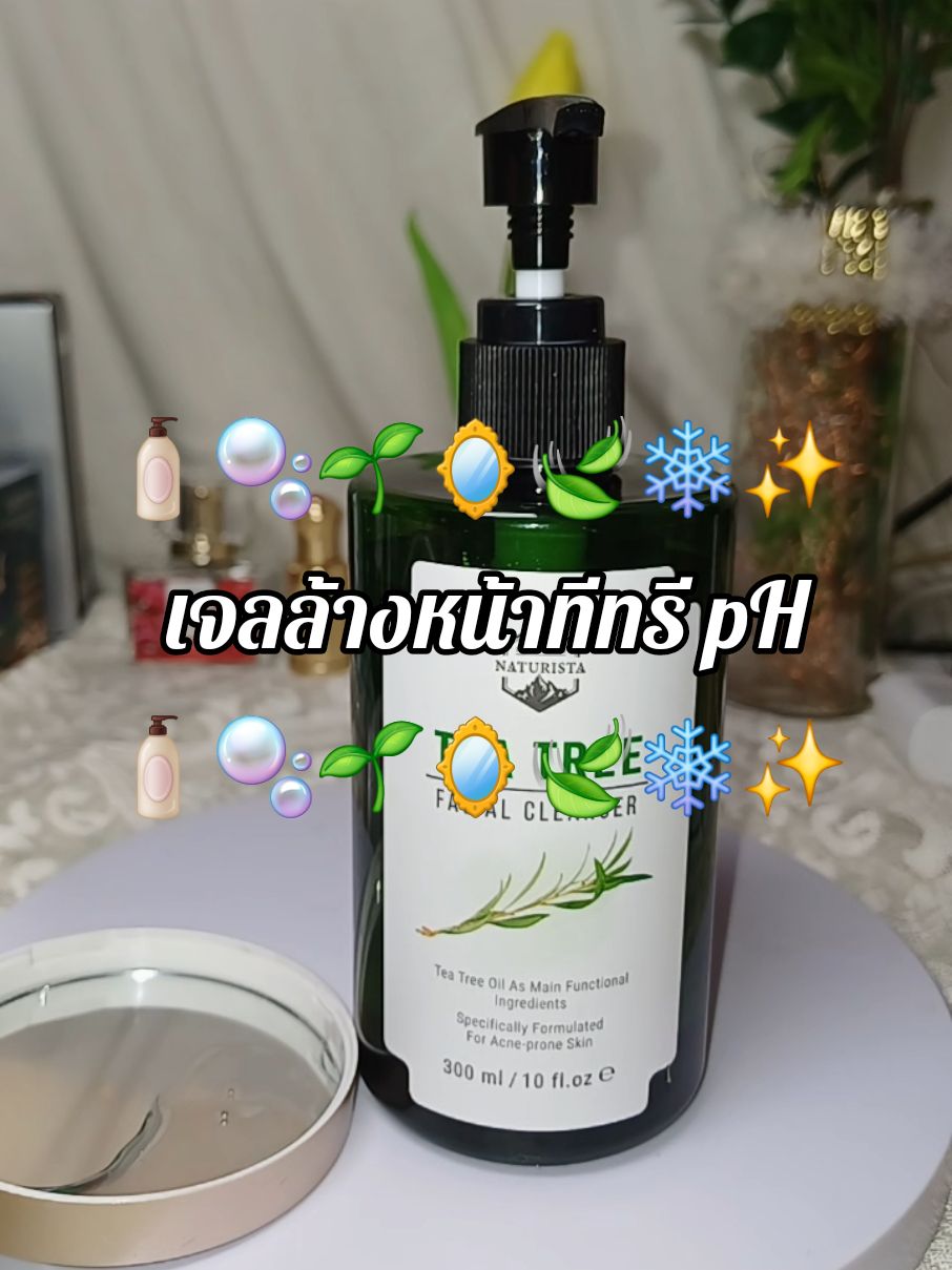 Naturista เจลล้างหน้าทีทรี pH 🧴🫧🌱🪞🍃❄️✨#naturista #Naturista #เจลล้างหน้าทีทรีสูตรช่วยลดสิว #เจลล้างหน้าทีทรี #ph #pH#ของขวัญวันเกิด #ของขวัญให้แฟน #ของขวัญปีใหม่ #ของขวัญวันครบรอบ 