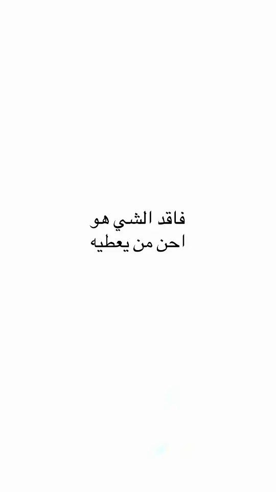 #اقتباسات #اقتباسات_عبارات_خواطر #مالي_خلق_احط_هاشتاقات #عبارات #اكسلبور #اكسلبور 