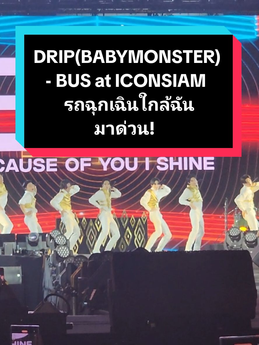 DRIP (BABYMONSTER) - BUS at ICONSIAM รถฉุกเฉินใกล้ฉัน มาด่วน! #busbecauseofyouishine #tiktokแฟนด้อม #ติ่งกับTikTok #beus #busxiconsiam #countdownaticonsiam #buscountdownaticonsiam #babymonster