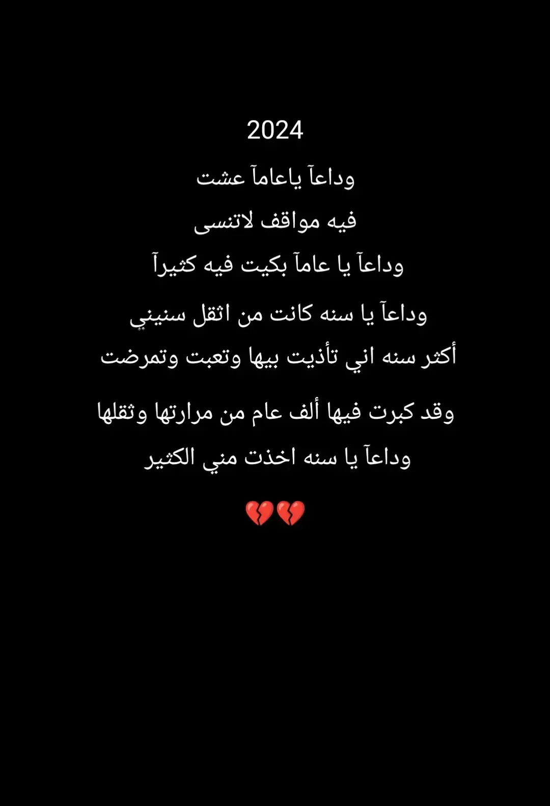 #سنه 2024 اسوء سنه اخذت مني كلشي 😔💔