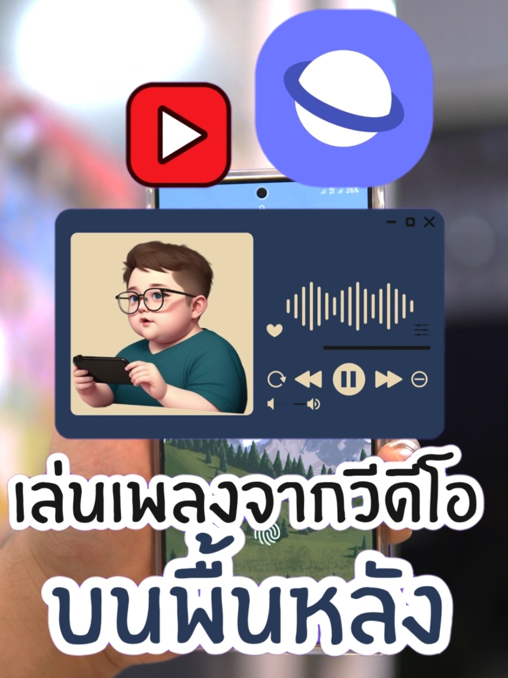 เล่นวีดีโอบนพื้นหลังมือถือซัมซุงได้ง่ายๆ บน Samsung Internet  #ฟีเจอร์samsung #ซัมซุง #samsung #samsunginternet #รีวิวซัมซุง #แดนดิไลออนรีวิว #ไอทีน่ารู้ #รอบรู้ไอที 