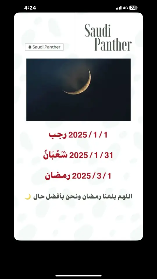 #اللهم_بلغنا_شهر_رمضان #رمضان_يجمعنا #تقبل_الله_منا_ومنكم_صالح_الاعمال 