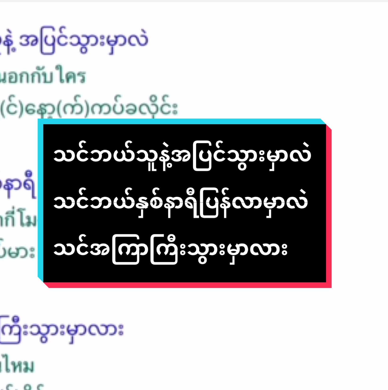 သင်ဘယ်သူနဲ့အပြင်သွားမှာလဲ သင်ဘယ်နှစ်နာရီပြန်လာမှာလဲ သင်အကြာကြီးသွားမှာလား#thaibyjames #thailanguage #ထိုင်းစာထိုင်းစကားလေ့လာကြမယ် #နေ့စဉ်သုံးထိုင်းဘာသာစကားပြော 