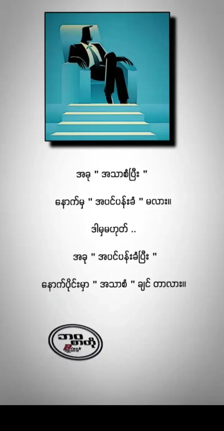 #ရောက်စမ်းfypပေါ်😒myanmartiktok🇲🇲မင်းကြုံနေရတဲ့စိတ်ညစ်စရာက#ယာယီပါမကြာခင်ပျော်စရာတွေလာတော့မှာပါအမေ့သားသမီးတွေ💪💪💪💣💣💣💣🥀🥀🥀?🥀