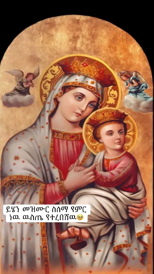 #orthodox #goviral #የእናንተገፅ🇪🇹viral #fyp #ኦርቶዶክስ_ተዋህዶ_ፀንታ_ለዘለዓለም_ትኑር #creatorsearchinsights 