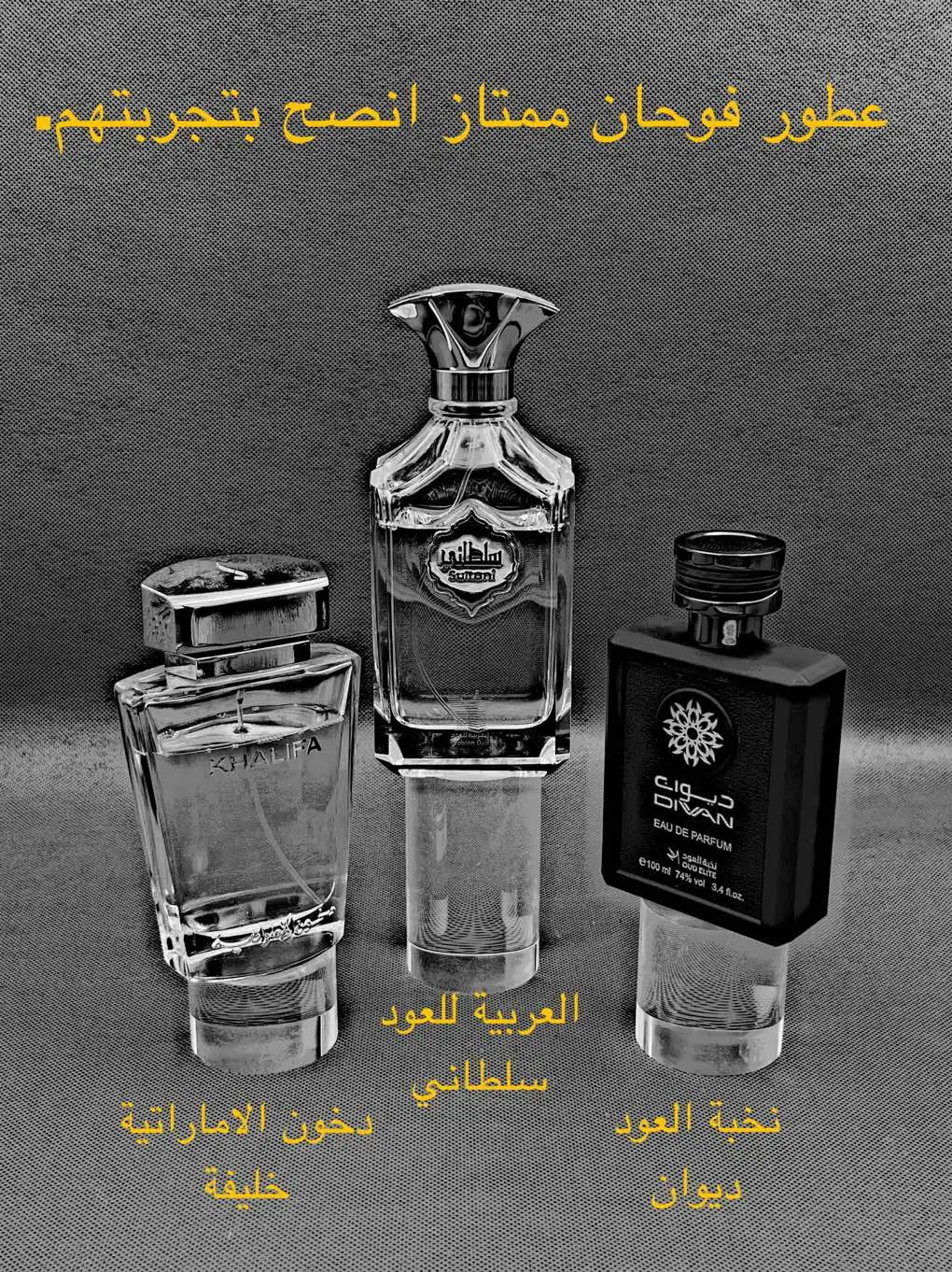 Recommending great #projection #perfume #fragrance ترشيح #عطور #فوحان ممتاز #العربية_للعود سلطاني #نخبة_العود ديوان #دخون_الاماراتية خليفة