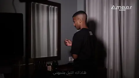 جديدي بعنوان ( هذاك الليل يشبهني ) 🎶 اتمنى تنال اعجابكم وشاركونا لحضاتكم معه الاغنيه ❤️❤️❤️  تقدرون تسمعونها كامله في YouTube بعنوان ( هذاك  الليل )  غناء : امير الكعبي  كلمات : باسل الشطي 