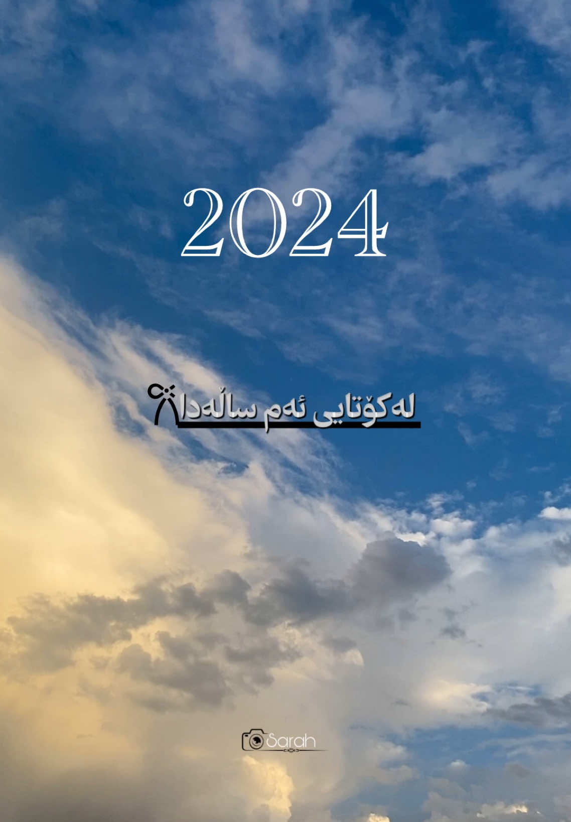 لە کۆتایی ئەمساڵەدا…🩵 #2024 #actives? #foryou @TikTok 