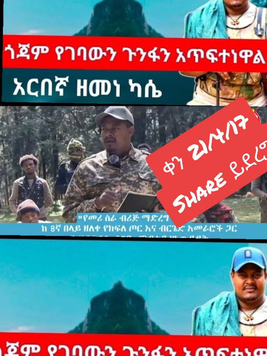 ቀን 21/4/17 Share ይደረግ