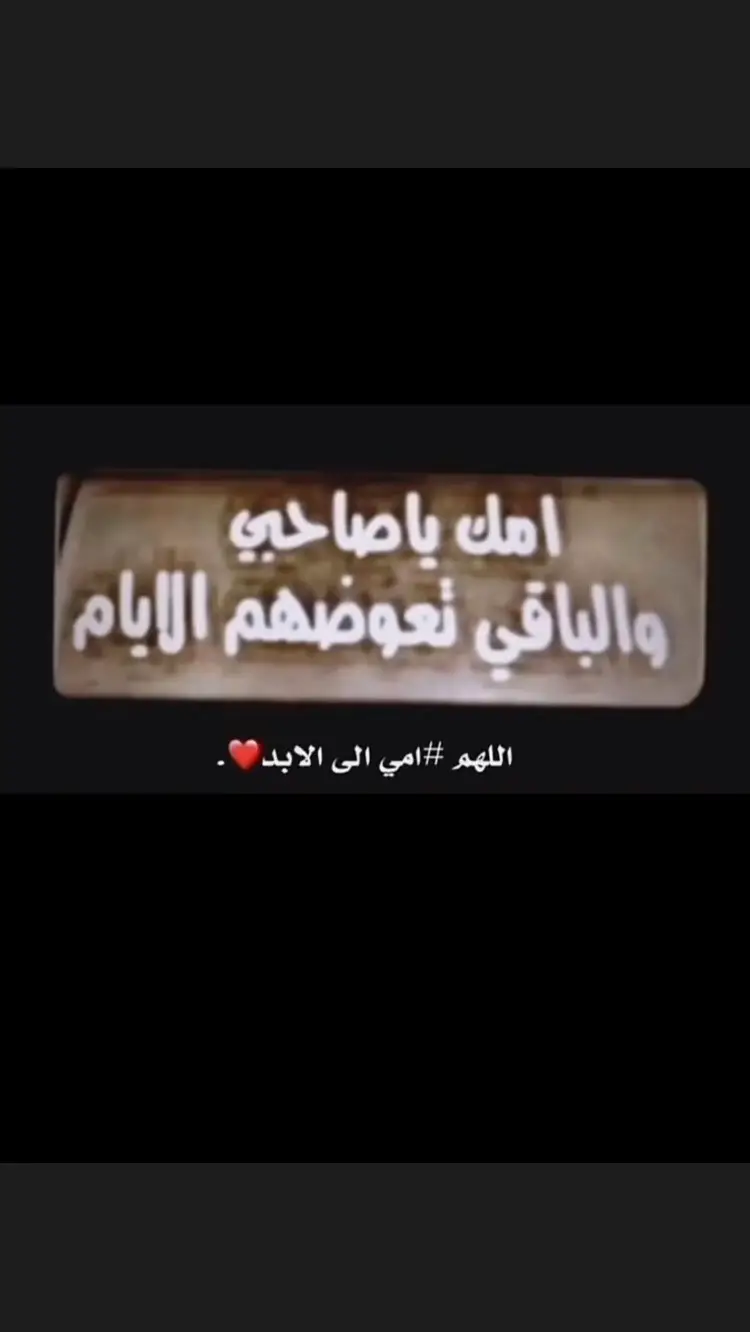 أمي والبَاقي فدَاا🫀.#اكسبلور❤️‍🔥❤️‍🔥 #fyyyyyyyyyyyyyyyyyyyyyyyyyyyyyyyyyy #عشوائيات 