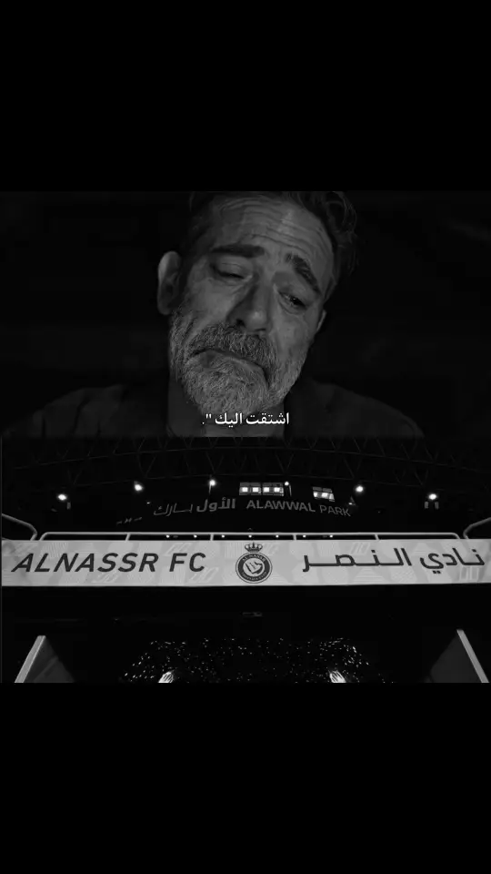 شهر كامل بدون النصر 😔 #foryoupage #النصر 