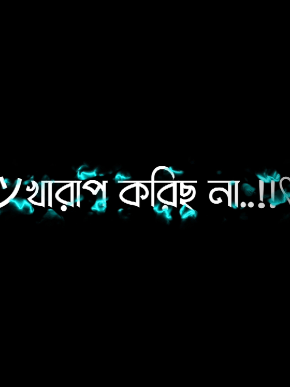 আমার নতুন বছর টা খারাপ করিছ না 😤😎🥱@TikTok Bangladesh #grow #account #foryou #foryoupage #viral #tiktok #trending #sadstory @⚡ Lyrics Creator ⚡ 