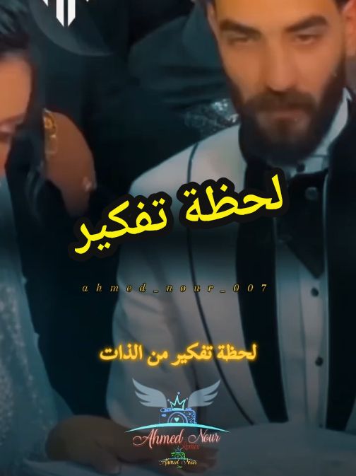 لحظات تفكير قبل الكارثة #تصميم_فيديوهات🎶🎤🎬 #قولوا_ماخرجتش_يعني_من_الجنة #عمرو_دياب #حالات_واتس #الشعب_المصري_ماله_حل😂😂 #foryou #fouryoupage #ahmed_nour_007 