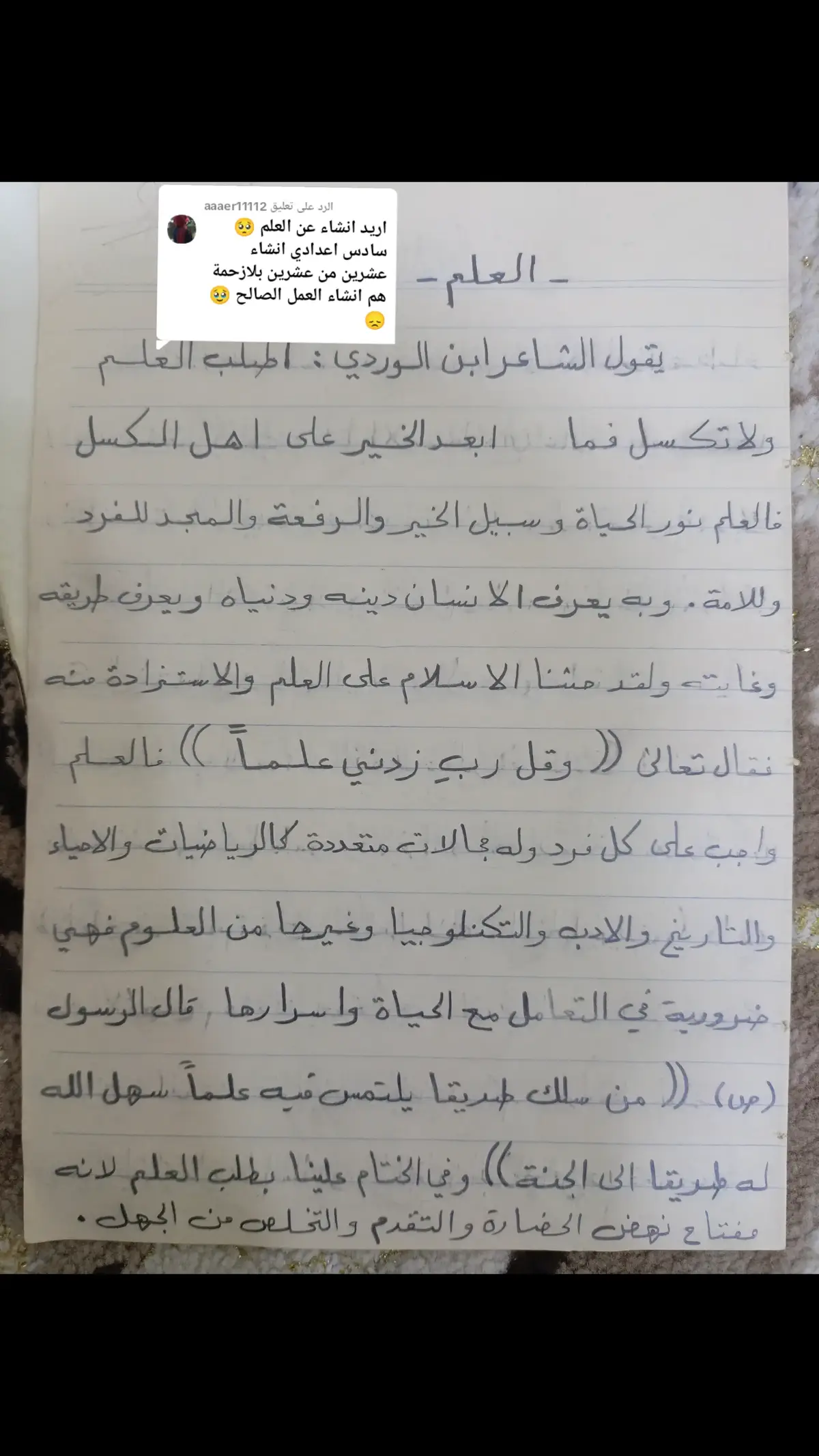 الرد على @aaaer11112 🔴قالى علي ابن ابي طالب (كل وعاء يضيق بما جعل فيه الا وعاء العلم فانه يتسع) 