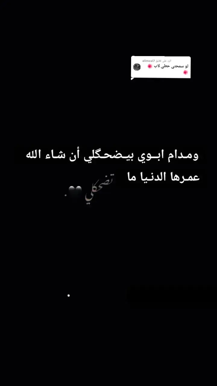 الرد على @alimeal7 #تفضلي_طلبك💚 #مجرد_ذووقツ🖤🎼 #اسيرة_الاوهامـ 