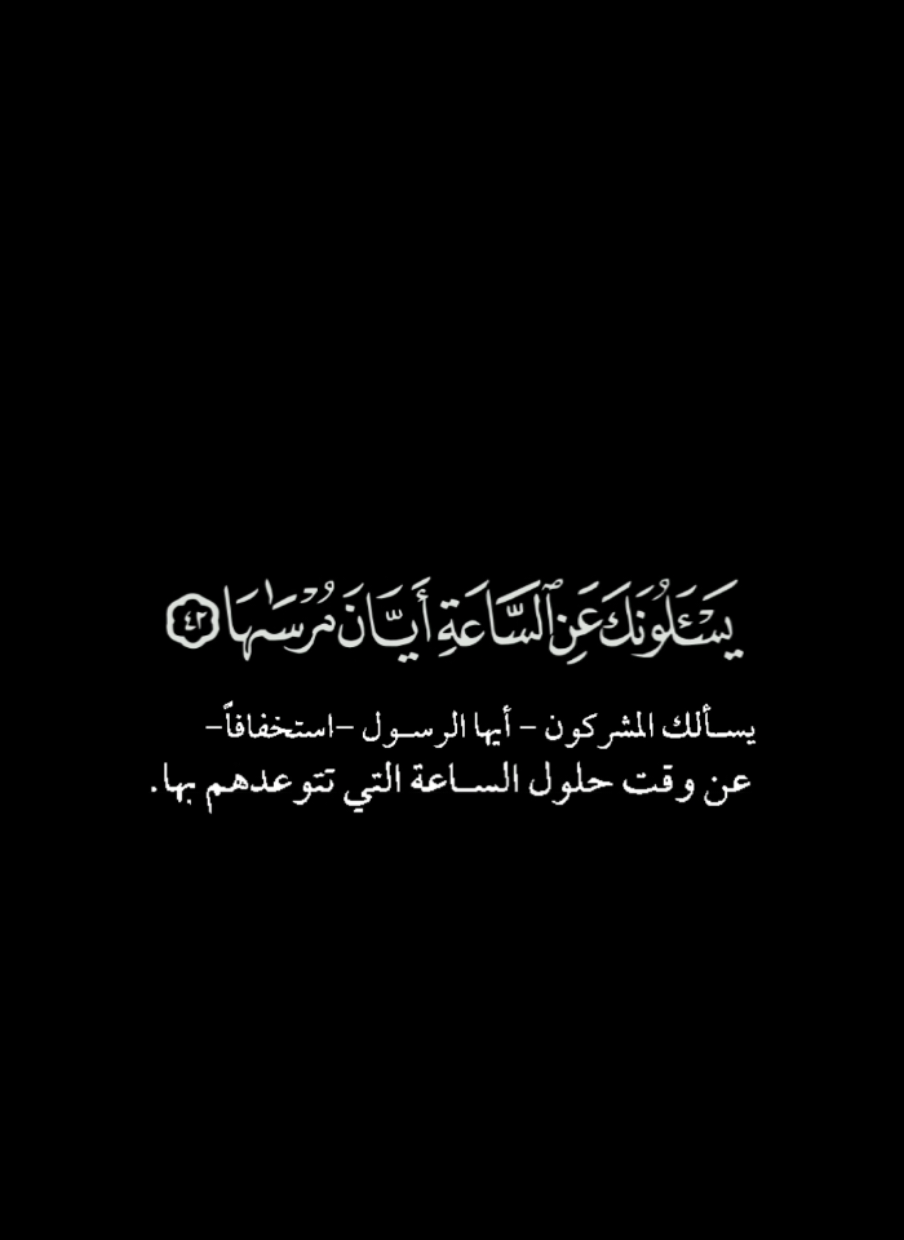 #رعد_الكردي #يسئلونك_عن_الساعة_ايان_مرساها #زاد_التقوى #شاشة_سوداء🖤 #القرآن_الكريم_راحه_سمعك_القرآن💙🎧 #foryoupage #tiktok 