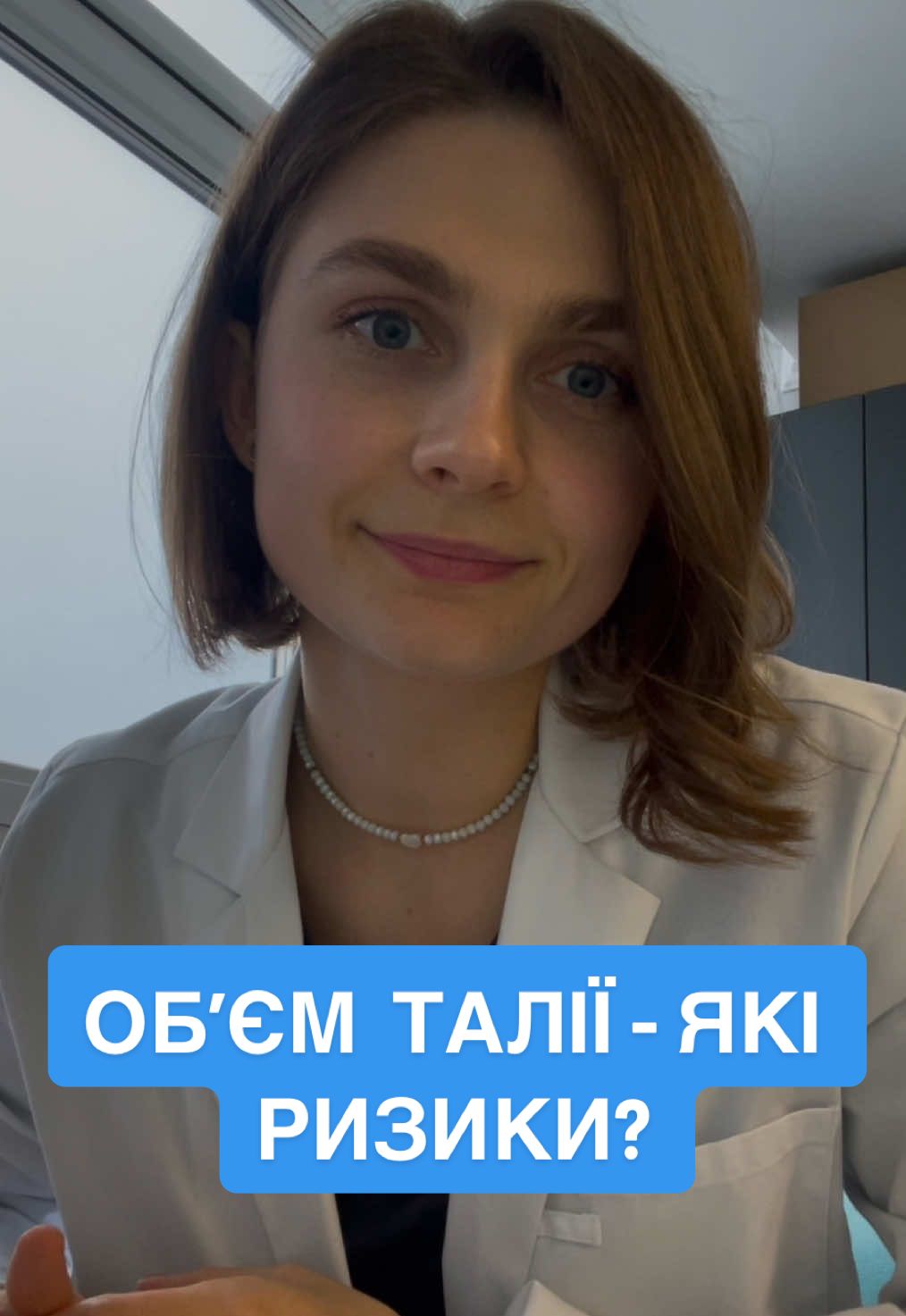 А ви знали, що ризики розвитку предіабету та діабету прямо залежать від обʼєму талії?  Підготувала для вас допис з опитувальником, який дає відповідь на питання «Чи буде у мене діабет?». Якщо цікаво, обов’язково поділюся. #інсулінорезистентність #діабет #цукровийдіабет #лікар #ендокринолог #терапевт  #думка #думкаексперта