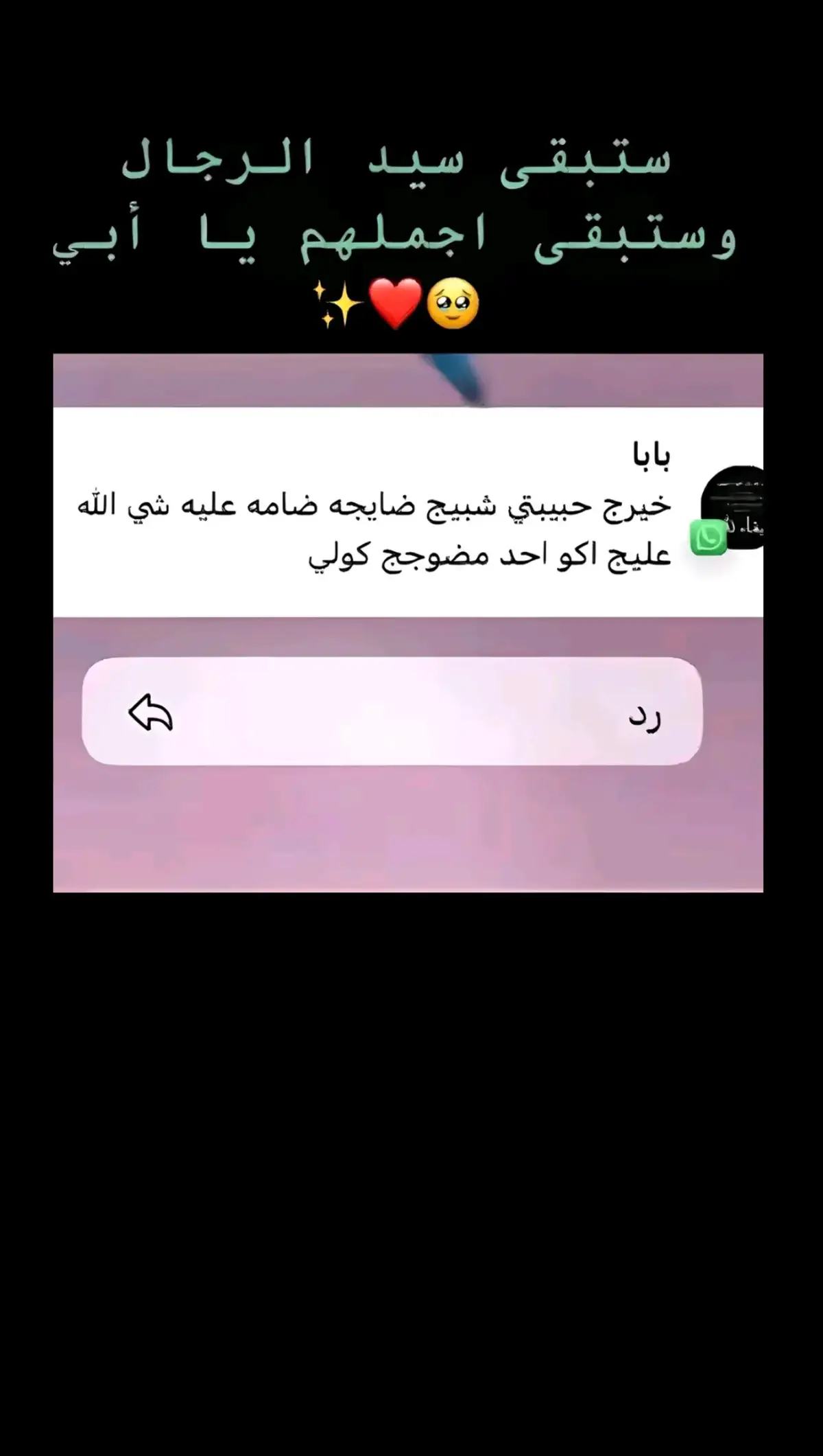 دزيتله فيد اتعلم ياابي شنو رده فعله عليه 💔😔