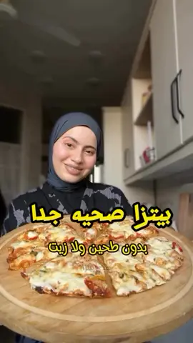 Posted @withregram • @suha_alzubaidii وهسه تقدرين تاكلين بيتزا صحيه وضميرك وبشرتك مرتاحه 😍😍😍 شوفي الكابشن  استخدمت ٢ كوب  طحين الشوفان عندج طحين أو كامل الحبه أو سريع التحضير ماتفرق طحني واستخدمي  كوب روبه/زبادي ملعقه شاي خمرة  رشه ملح + رشه بيكنج باودر   المي بالتدريج ماكو مقياس محدد عينج ميزانج شكد تحتاج ضيفي  بحيث اصير عندج ناعمه مثل بالفديو وطبيعي راح تلصق وياج ف دهني ايدج بزيت زيتون ولميه  تتخمر لمدة ٤٥ دقيقه بمكان دافي وغطيه  الحشوة اختياريه ممكن دجاج او لحم او فطر الي تحبي ضيفي حمستهم  بملعقه زيت  زيتون  صلصه البيتزا 🍕🍕 ٢ طماطه بدون قشر+ فصين ثوم مثرومات ناعمات +رشه ملح+رشه بابريكا باردة و بابريكا مدخنه  وخلي على العجينه الصلصه والجبن والحشوة وخليه تنشوي من جوة اول شي   من تستوي من جوة  افتح الفرن من فوق وضيفي عليه جبن ٥ دقايق وطفيه الجبن كلش كلش نحبه احنا فكثرت وعليج بالف عافيه ملاحظه جبن اي نوع استخدمي الأنواع متاحه سواء لايت أو مو لايت