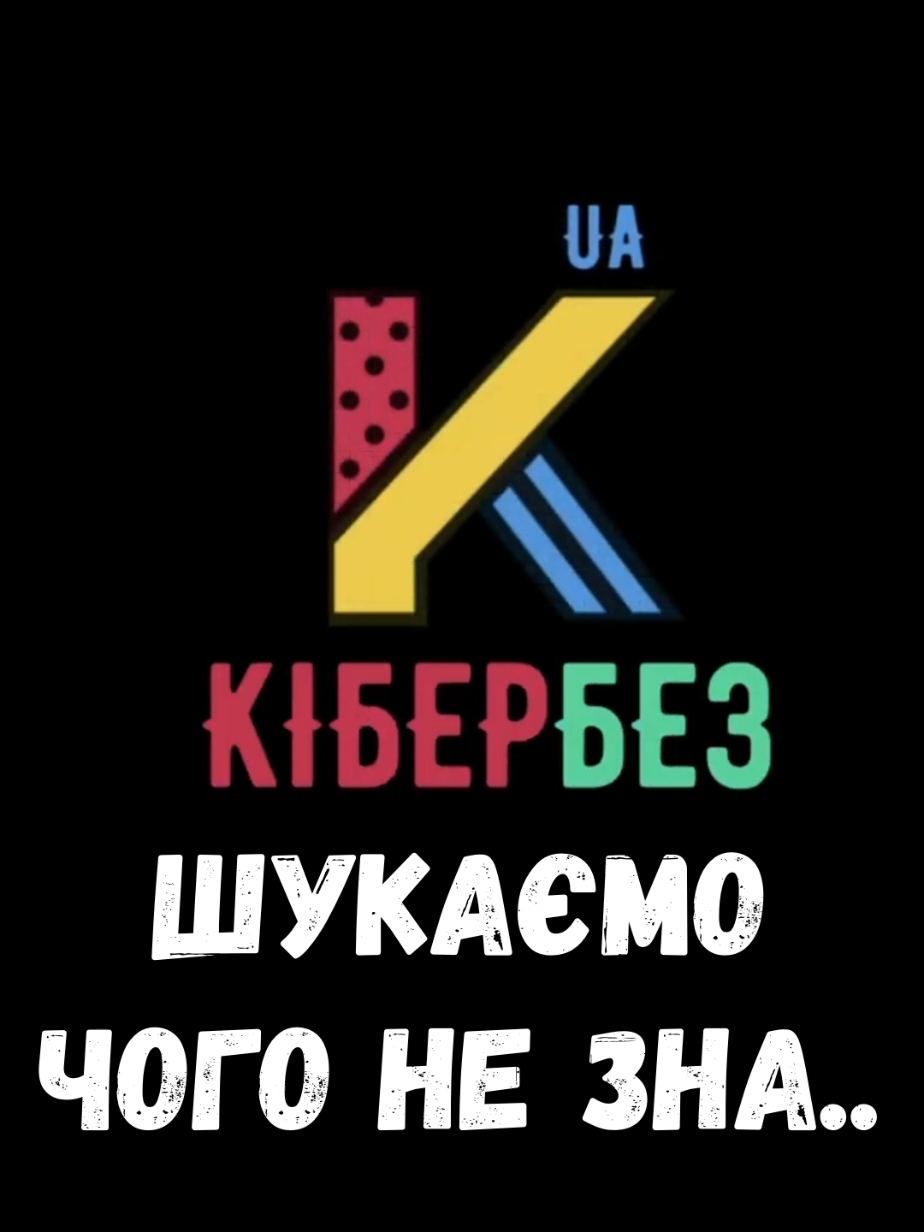 Шукаємо те, чого не знаємо #кибербезопасность #chatgpt #гугл #книги #навчання #gemini #технолайфхаки 