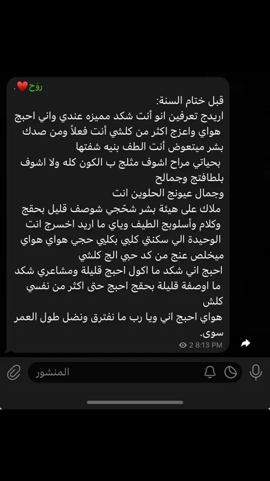 العباره بقناتي تلي بلبايو#شعر_شعبي_عراقي#معايدات#معايدات_للحبيب#راس_السنه#شعر#كتابات#اقتباسات#اكسبلورexplore 