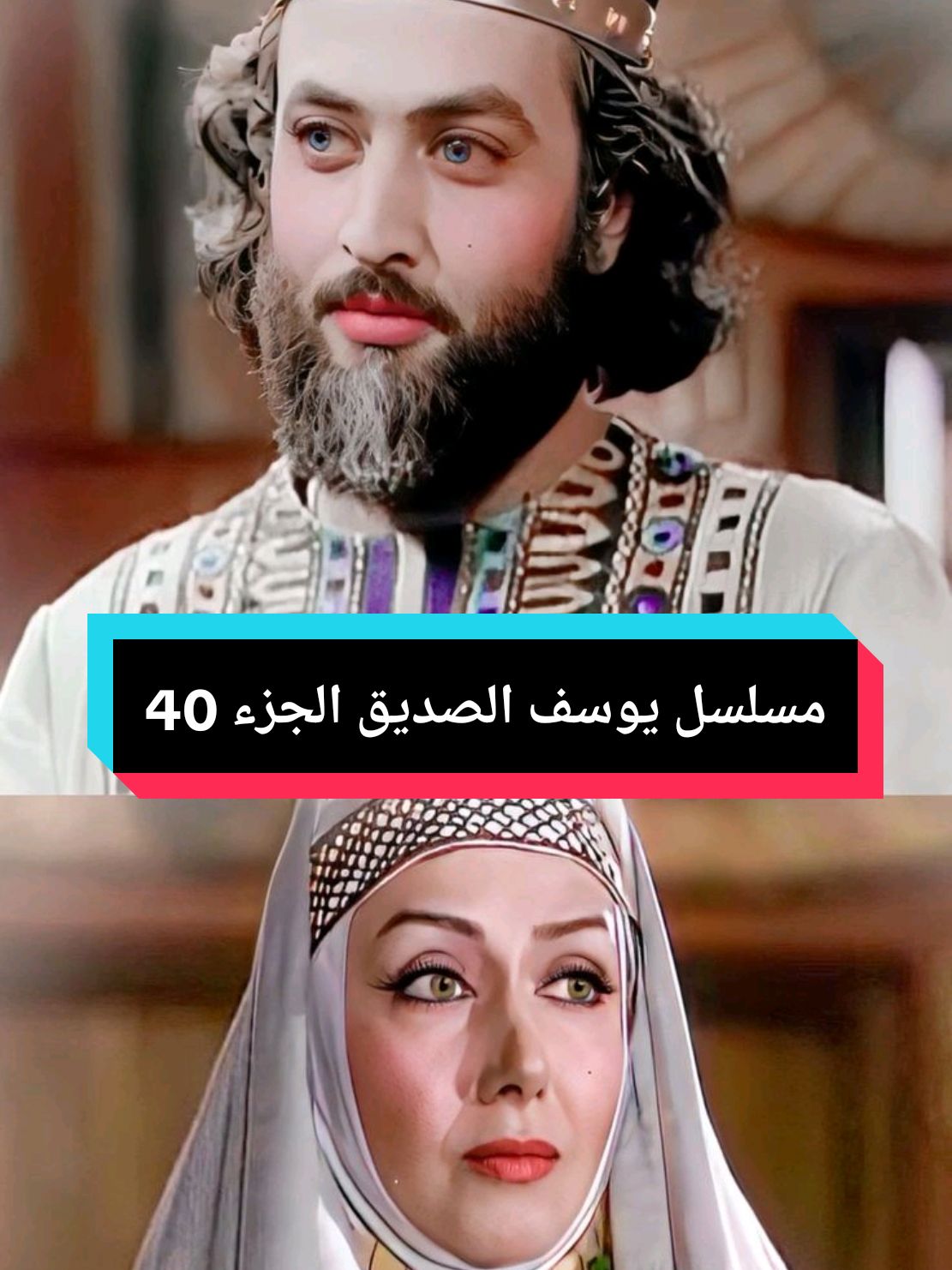 مسلسل يوسف الصديق الجزء 40 #مسلسل_يوسف_الصديق #يوسف_الصديق  #قصة_النبي_يوسف #مسلسل_تاريخي  #مسلسل_ديني #يوسف_عليه_السلام  #إسلاميات #قصص_الأنبياء #دراما_تاريخية  #التاريخ_الإسلامي #Prophet_Joseph  #Yousef_AlSediq #fyp 