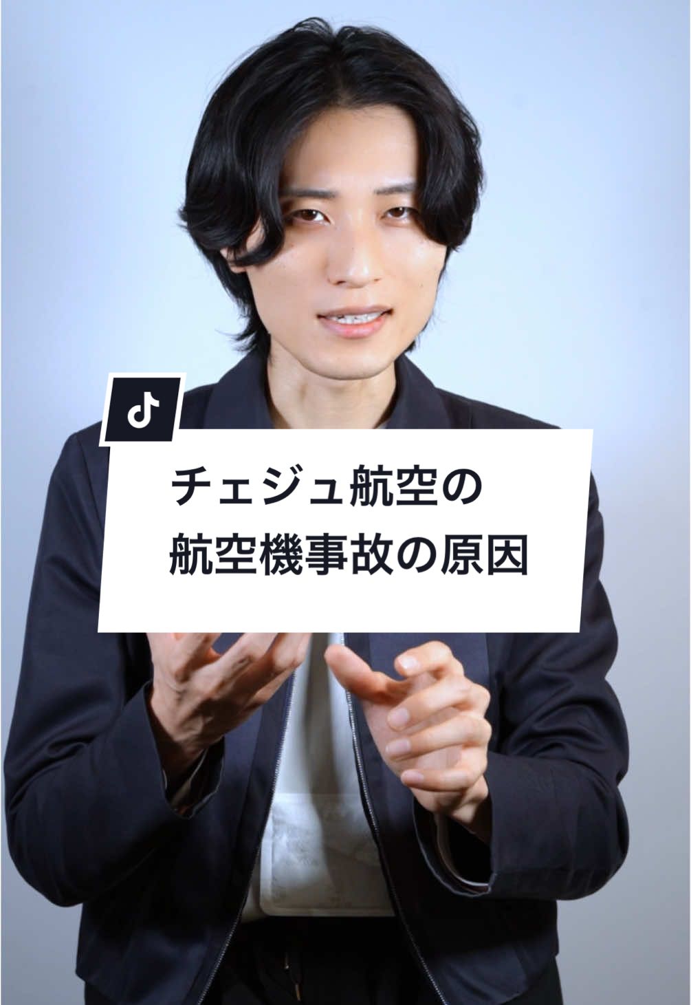 チェジュ航空の事故の原因について。亡くなられた方のご冥福をお祈りします。 #ガリレオの考え方 