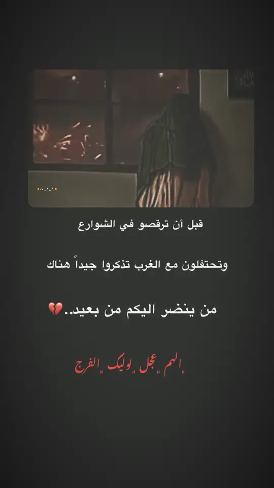 #الهم_عجل_لوليك_الفرج 