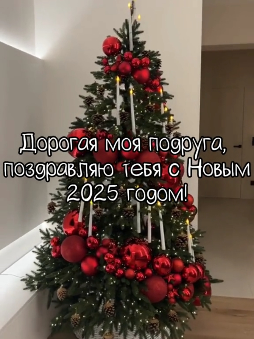 #сновымгодом #нг #новыйгод  #снаступающимновымгодом #2025 