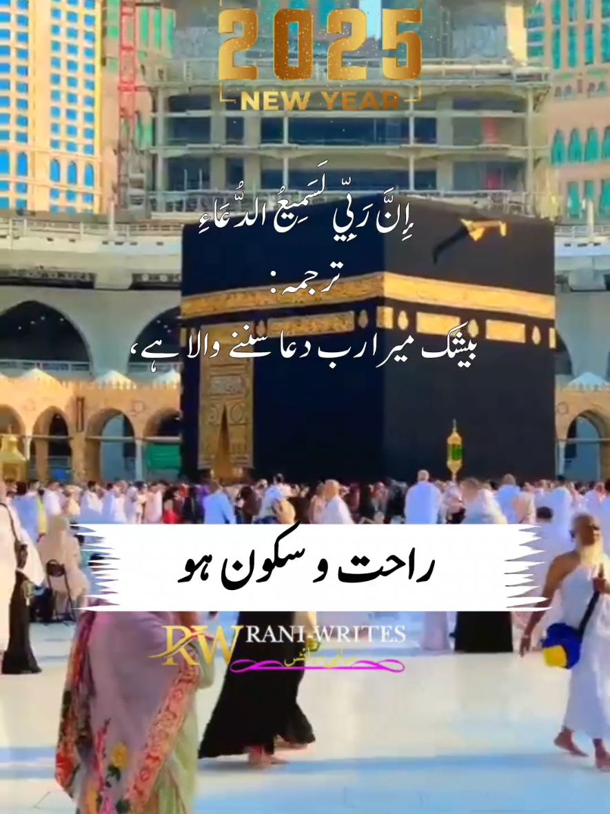 2025 Dua ,say ameen 🙏🕋🤲❤️#foryou #foryouofficial #standwithkasmir #growmyaccount 