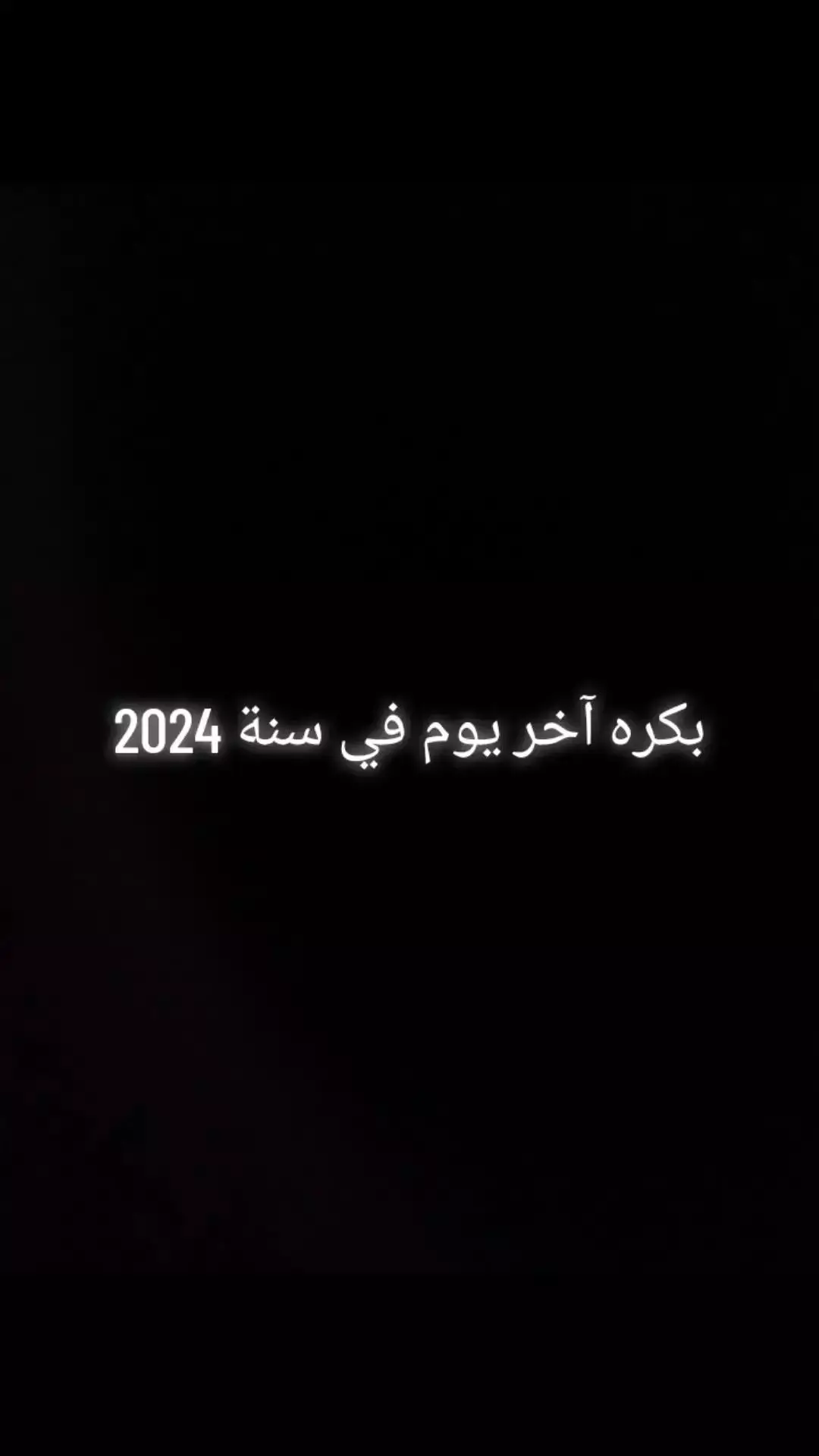 #سنه_جديده2023🎄🎅 