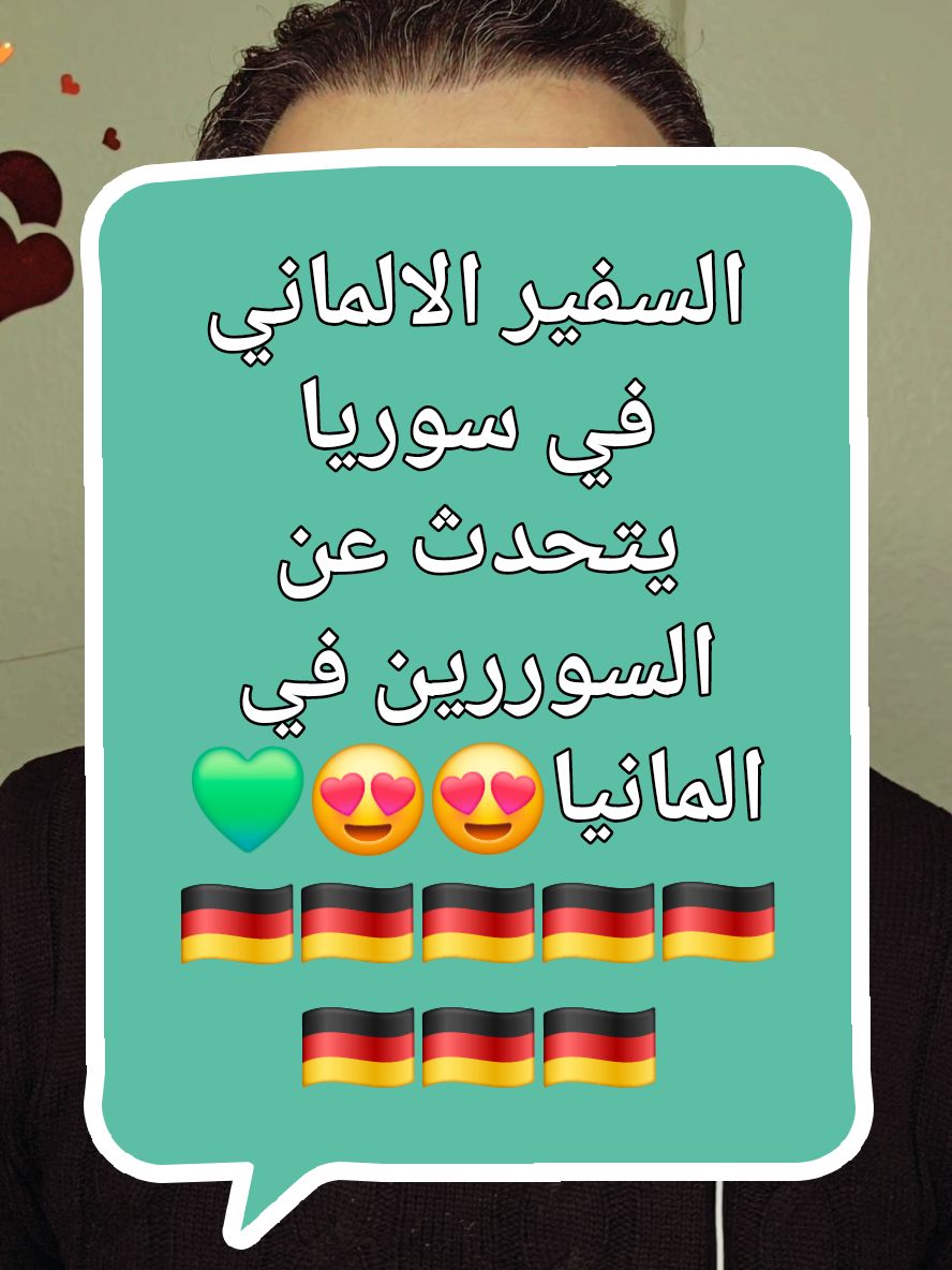 كلام السفير الالماني في دمشق عن السوريين في المانيا😍🇩🇪💚💪 #تحية_للرفاق_في_حزبي_الجوب_سنتر_والسوسيال #الرفيق #اخبار_المانيا #يوميات_لاجئ_في_المانيا 