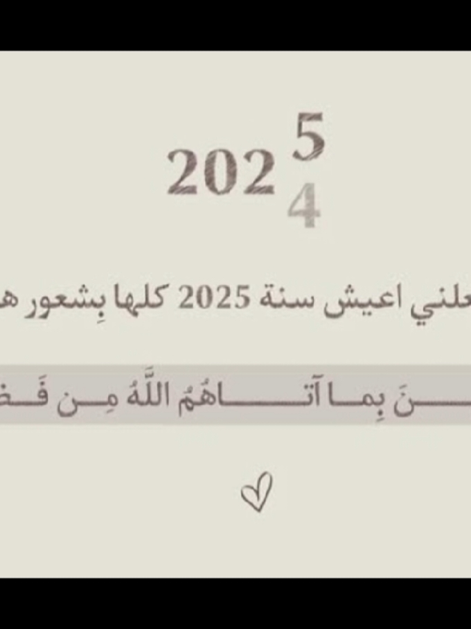 امين❤️#يارب_العالمين🙏 #يارب❤️ #اللهم_صل_على_محمد_وآل_محمد #دعاء_مستجاب #ادعية #2025 #سنه_جديده #فرحين_بما_اتاهم_الله_من_فضله #يارب_فوضت_امري_اليك