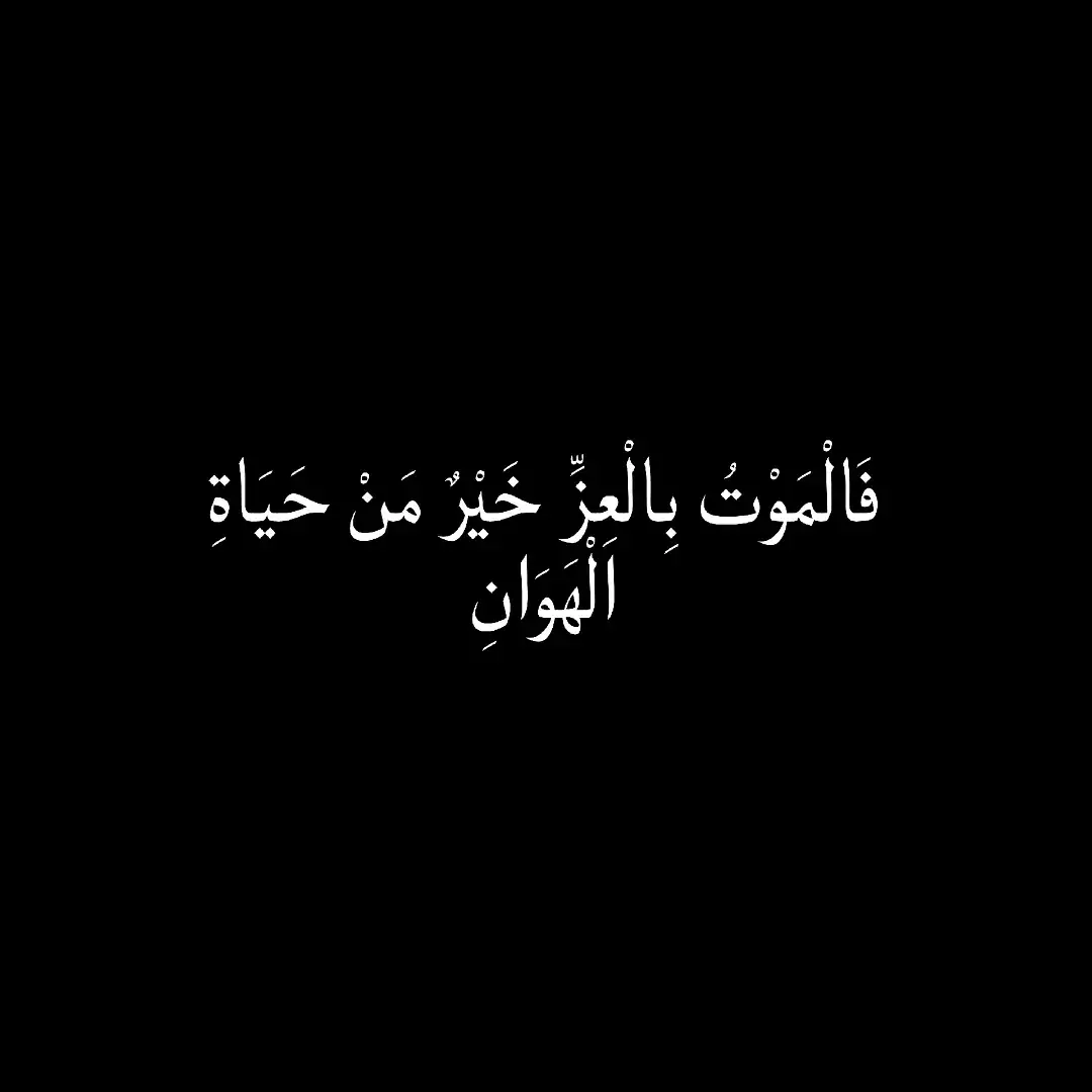 #اللهم_صلي_على_نبينا_محمد #شعراء_وذواقين_الشعر_الشعبي #عبارات #شعر_عراقي #تفكيرعميق😮‍💨 #شاعر #شعر #اقوال_وحكم_الحياة #فصحى #اقتباسات #اللهم_صلي_على_نبينا_محمد 