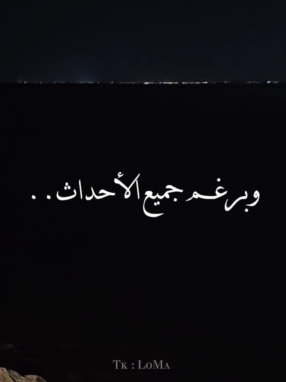 وبرغم جميع الأحداث 🖤 #لسه_متعودناش #مسعد_منير #شاشه_سوداء #ترند_تيك_توك #fyp #حزين #fypシ゚ 