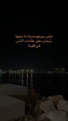 😌🤭#sea #fyp #capcut #night #الشعب_الصيني_ماله_حل😂😂 
