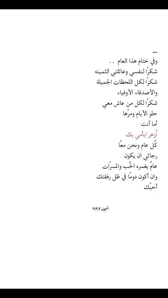 #fypシ゚ #fyp #قصص #قصيد #نصوص #كتاباتي #sad 🤍