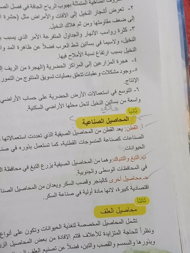 ملخص اجتماعيات ثالث متوسط #ثالث_متوسط #شـارك_المنشور_ليصل_الجميع #نصيحة_لطلاب_السادس_الوزاري #نتائج_الثالث_متوسط 