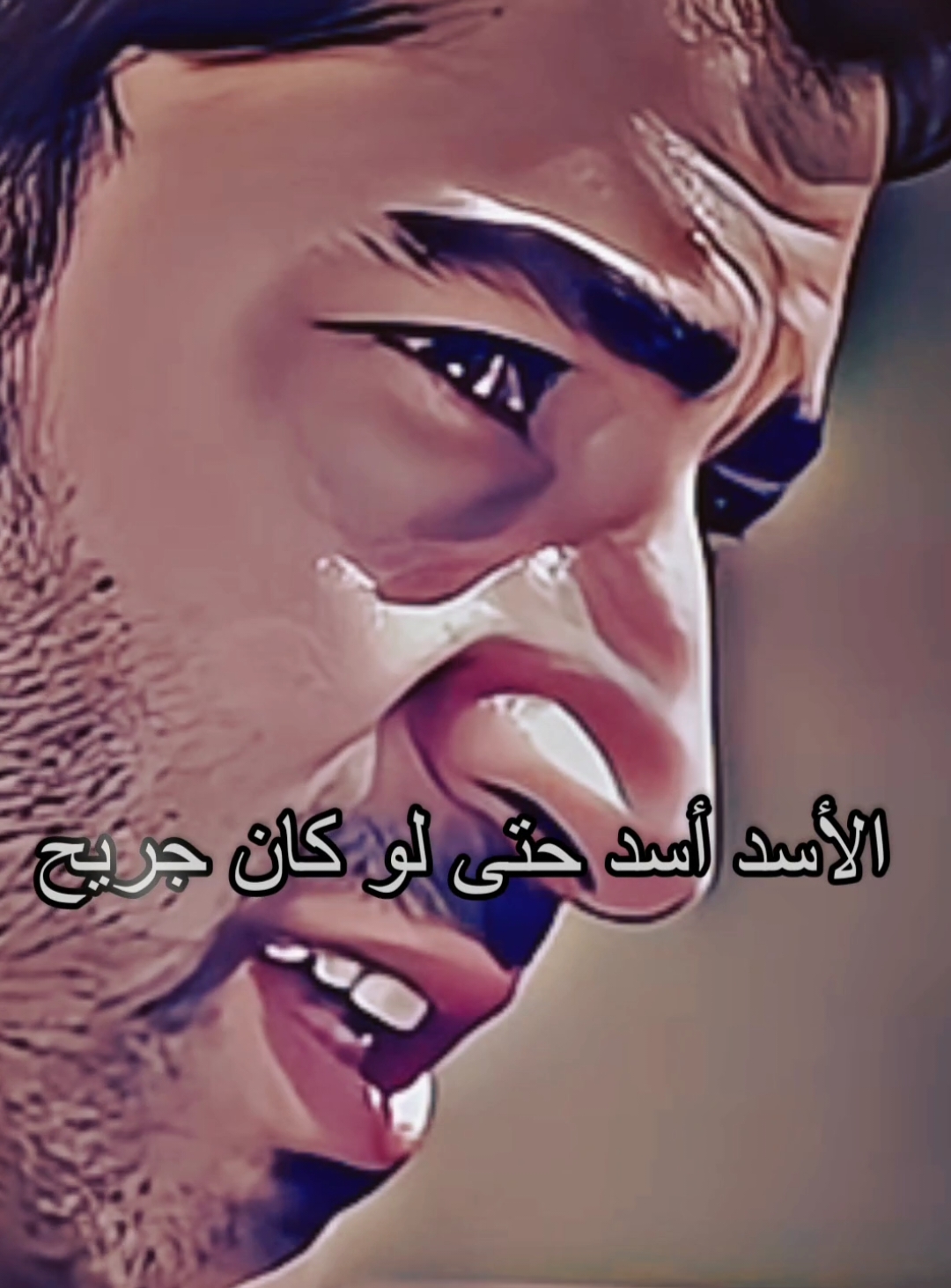 الاسد أسد حتى لو كان جريح #عماركوسوفي #دموع_الورد #الخال_رامز #ايزيل #تركيا🇹🇷اسطنبول #ستوريات #fyp 