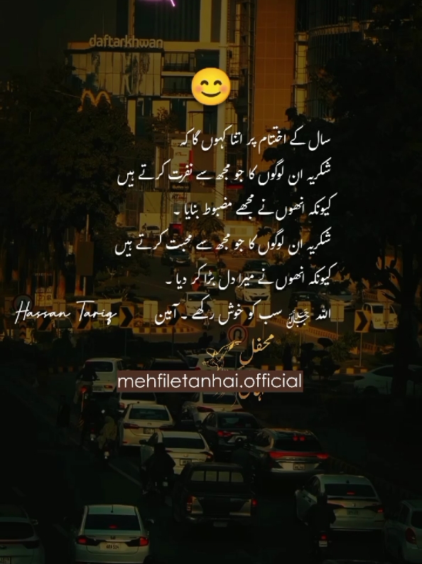 #foryoupage #urdupoetry #growmyaccount #foryou #shayari #trending #alifmeem #sufi #goodbye2024 