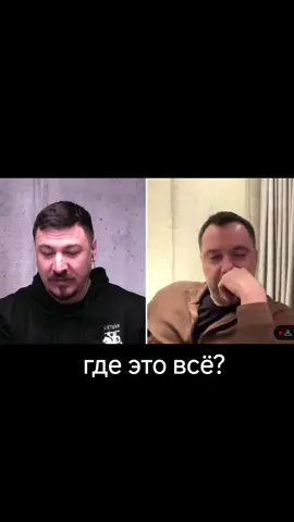 #арестович #фельдман #украина #война 